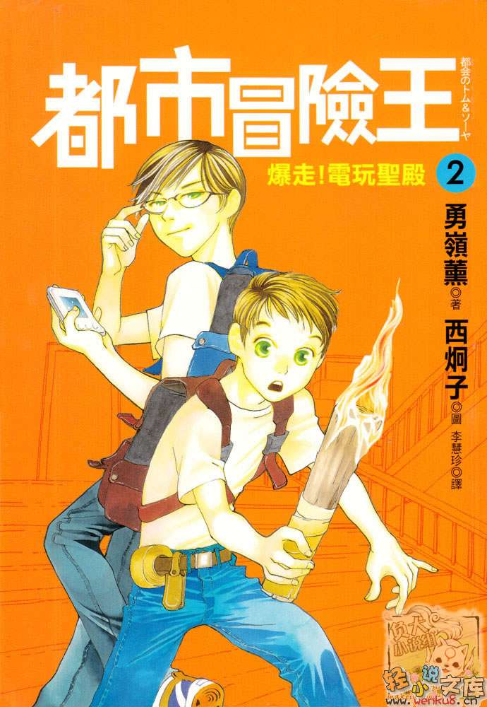 都市冒险王小说插图（3）