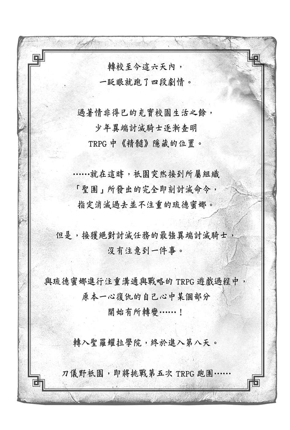 《我就是要玩TRPG！异端法庭闪边去》2 下 反叛的暗精灵 插图（9）