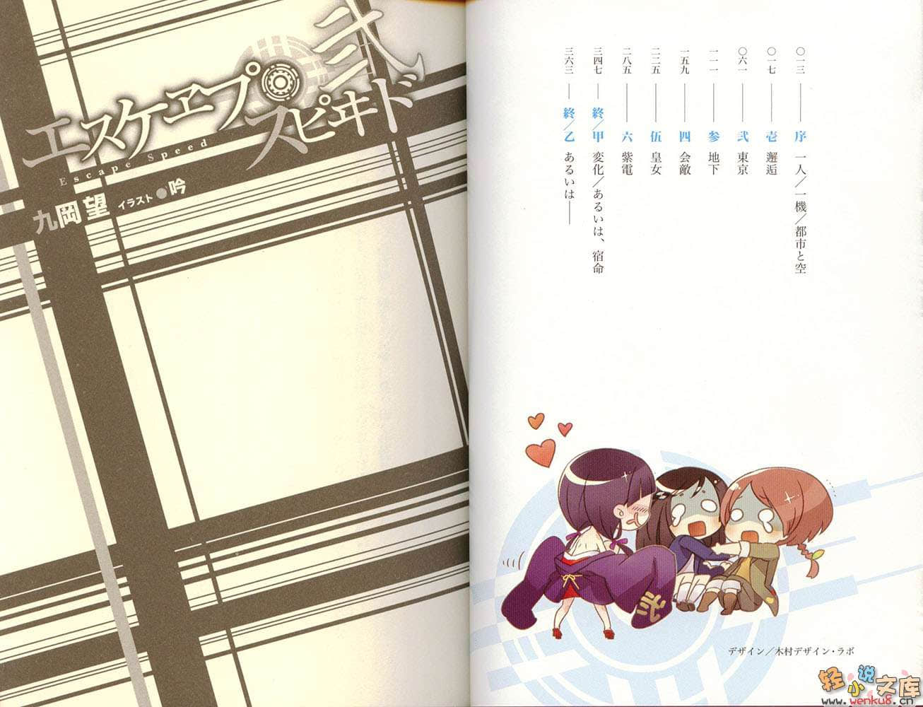 《EscApe SpeEd》2 插图（7）