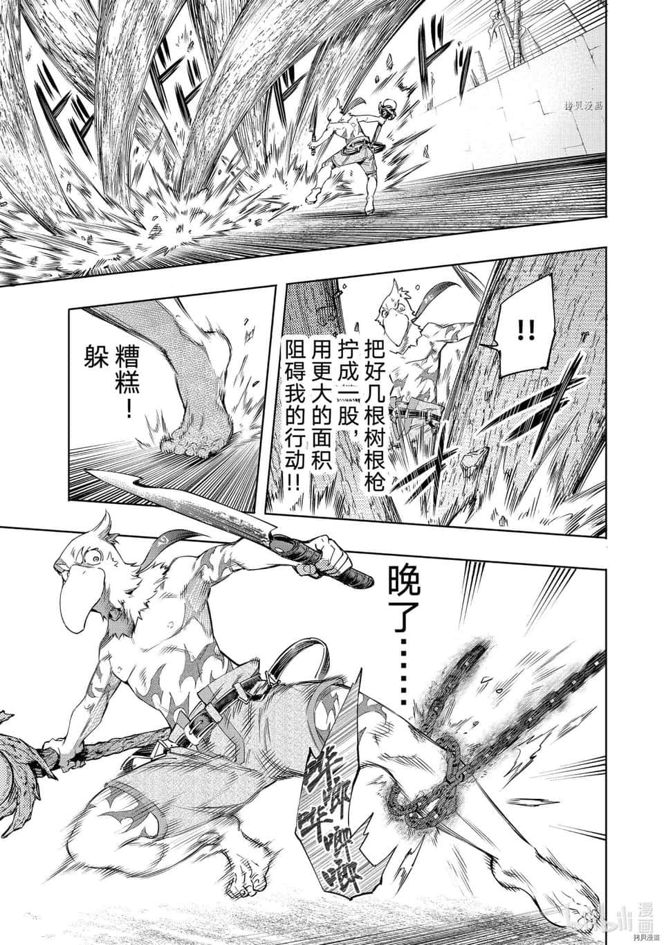 《香格里拉边境（漫画）》3 第16话插图（6）