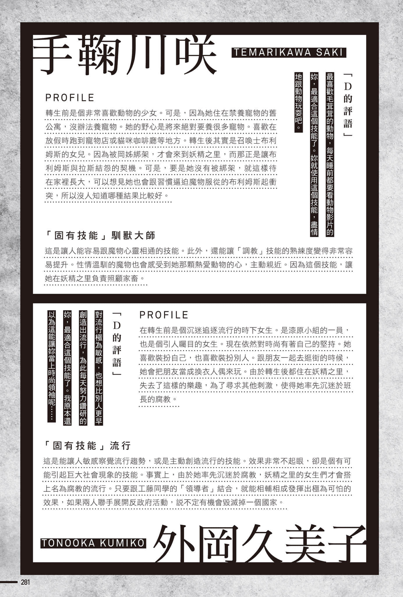 《轉生成蜘蛛又怎樣！》Ex 其他轉生者們插圖（11）