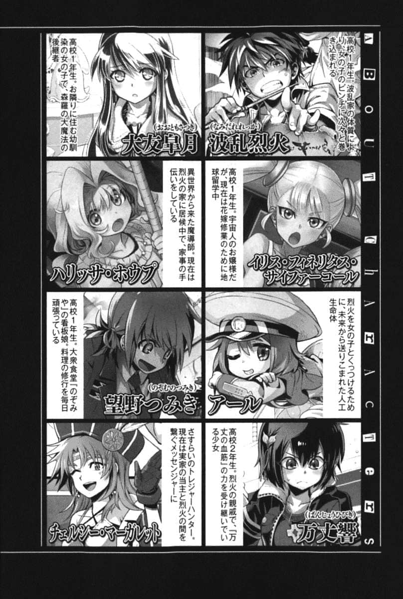 《我拯救太多女主角引发了世界末日！？》12 插图（6）