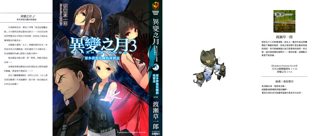 《异变之月》3 众多梦想沉睡的珠宝盒 插图（1）
