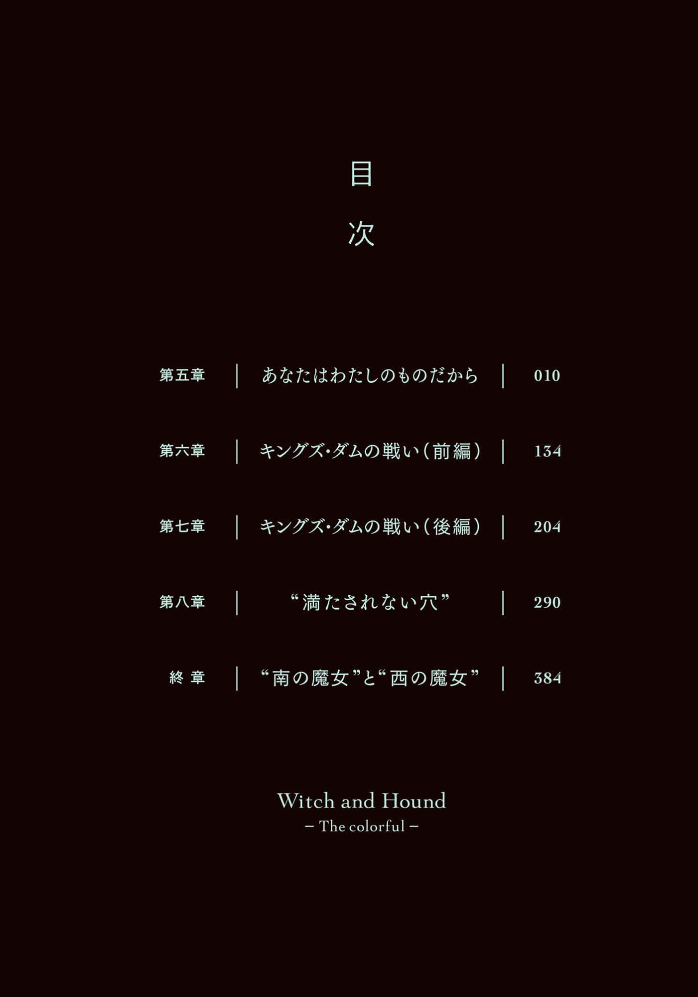 魔女与猎犬小说插图（80）