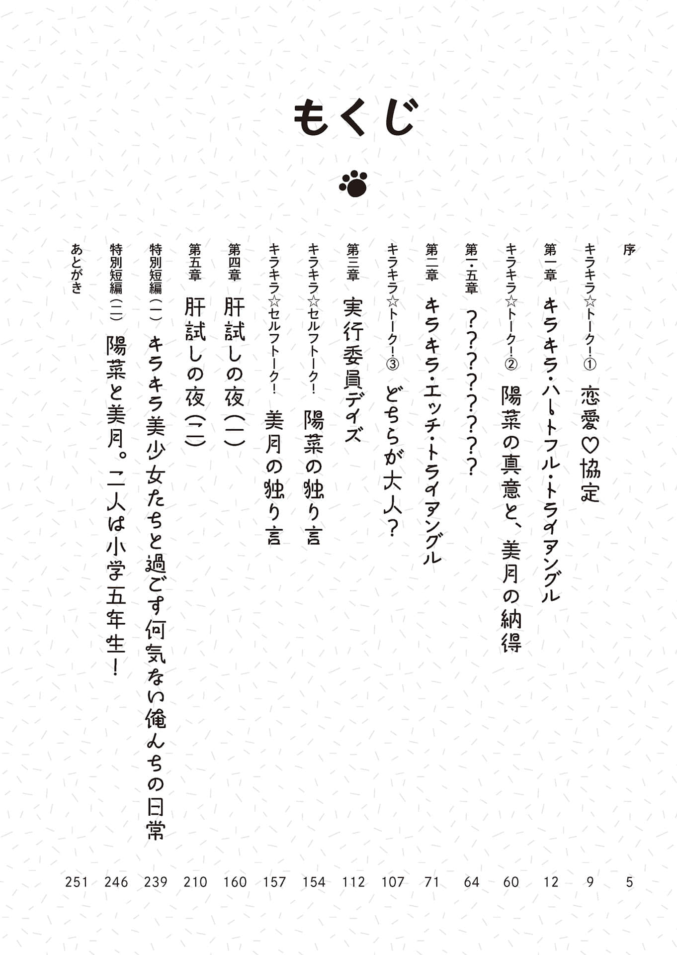 《捡到黑猫后，我家成了两大美少女的聚集地》2 插图（5）