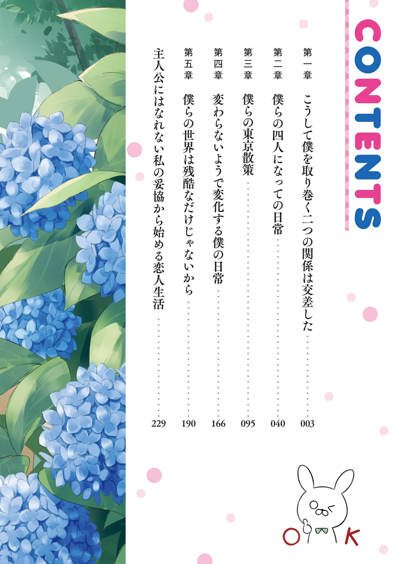 无法成为主角的我们从妥协开始的恋人生活小说插图（18）