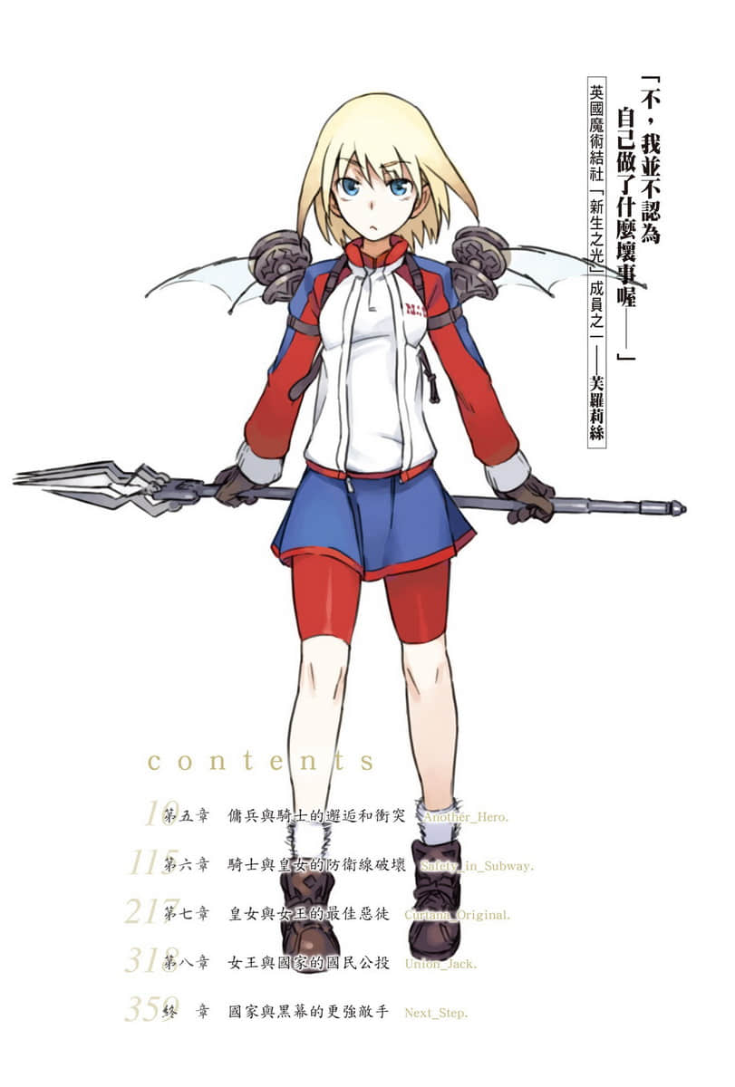 《魔法禁書目錄》18 插圖(5)
