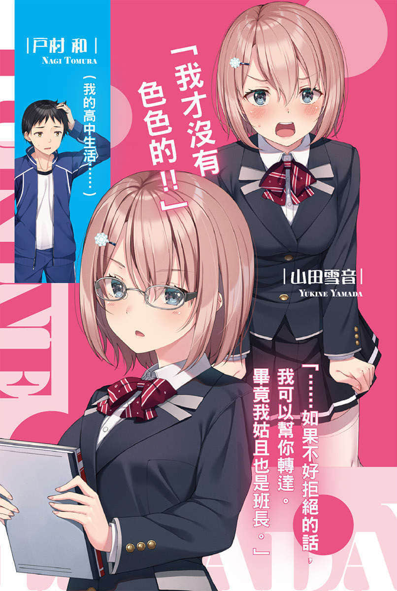 《侦探少年与敏锐的山田同学》1 插图（4）