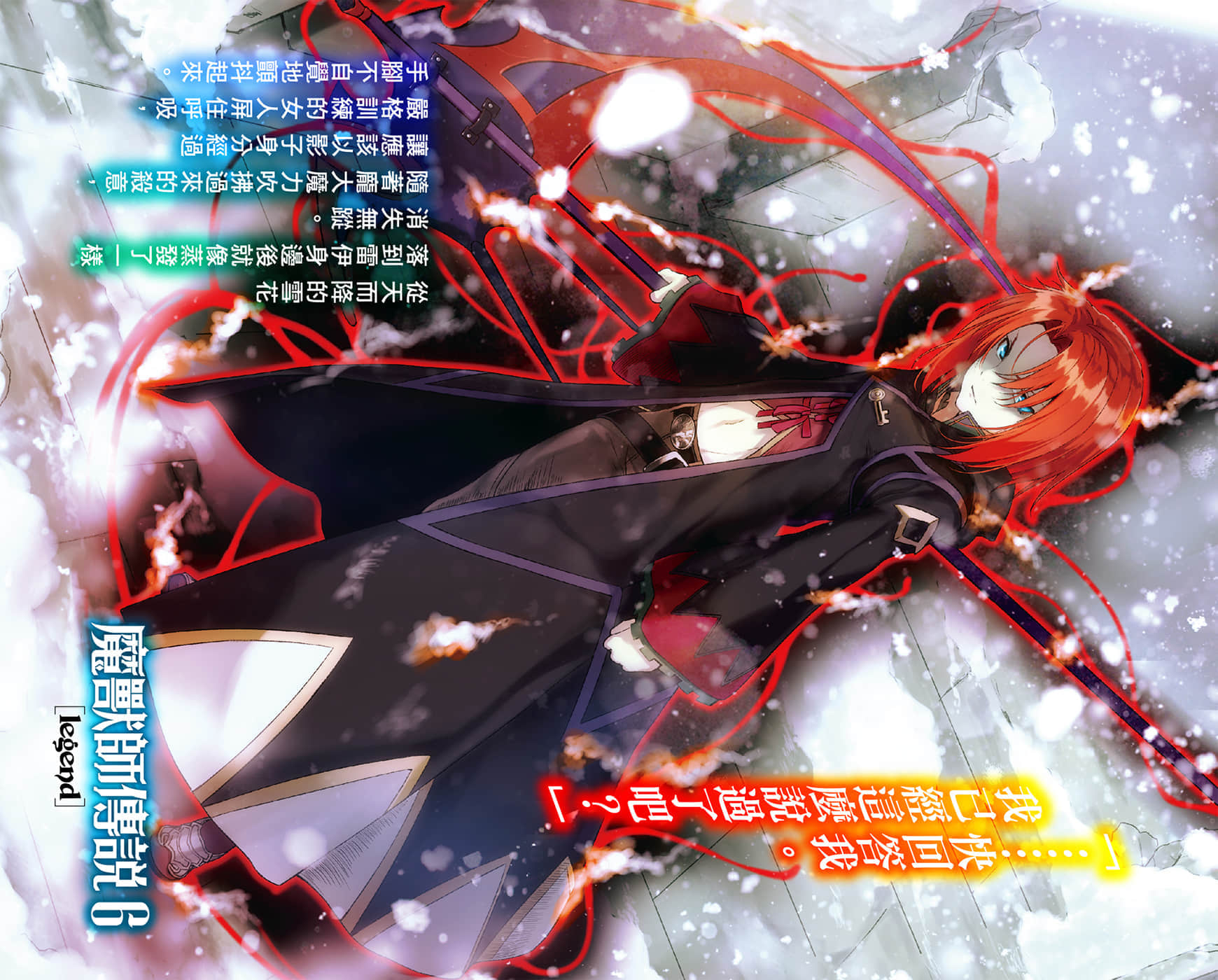 《Legend 魔獸師傳說》6 插圖（2）