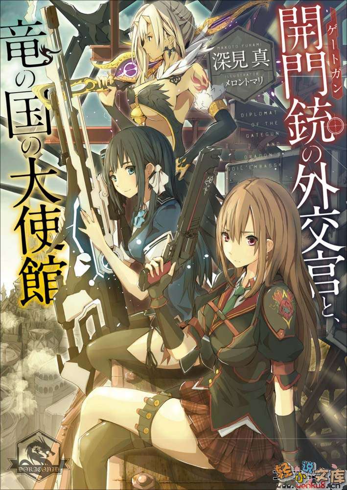 《開門銃外交官與龍之國大使館》1 插圖（1）