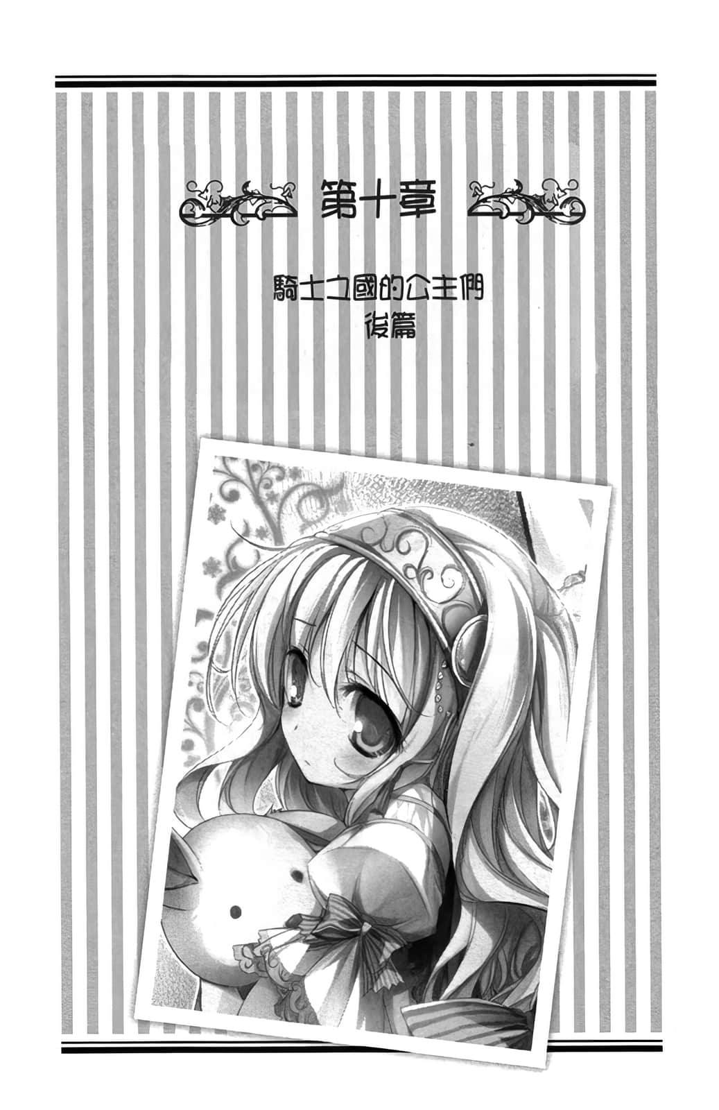 《女装皇家教师》4 第十章 骑士之国的公主们 后篇插图（1）
