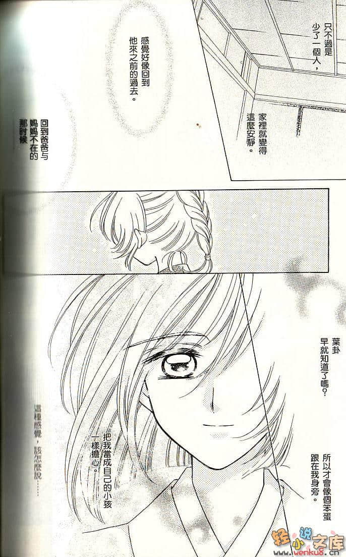 《犬神》10 插图（35）