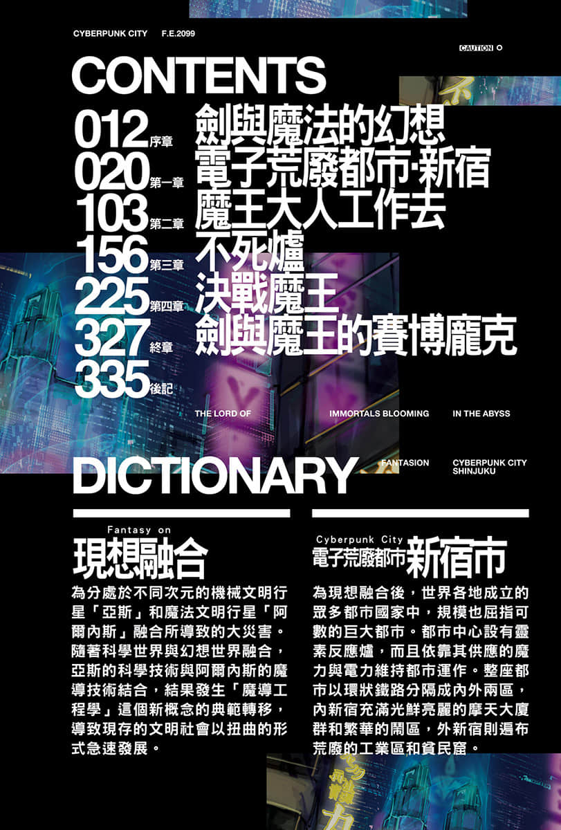 魔王2099小说插图（13）
