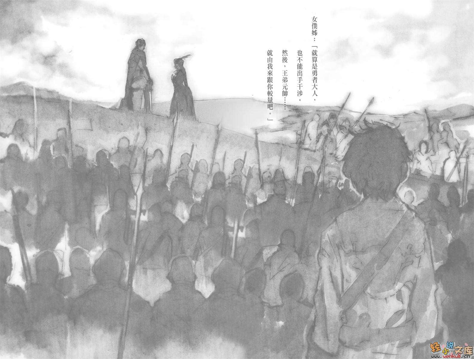 《魔王勇者》4 己所能为 插图（2）
