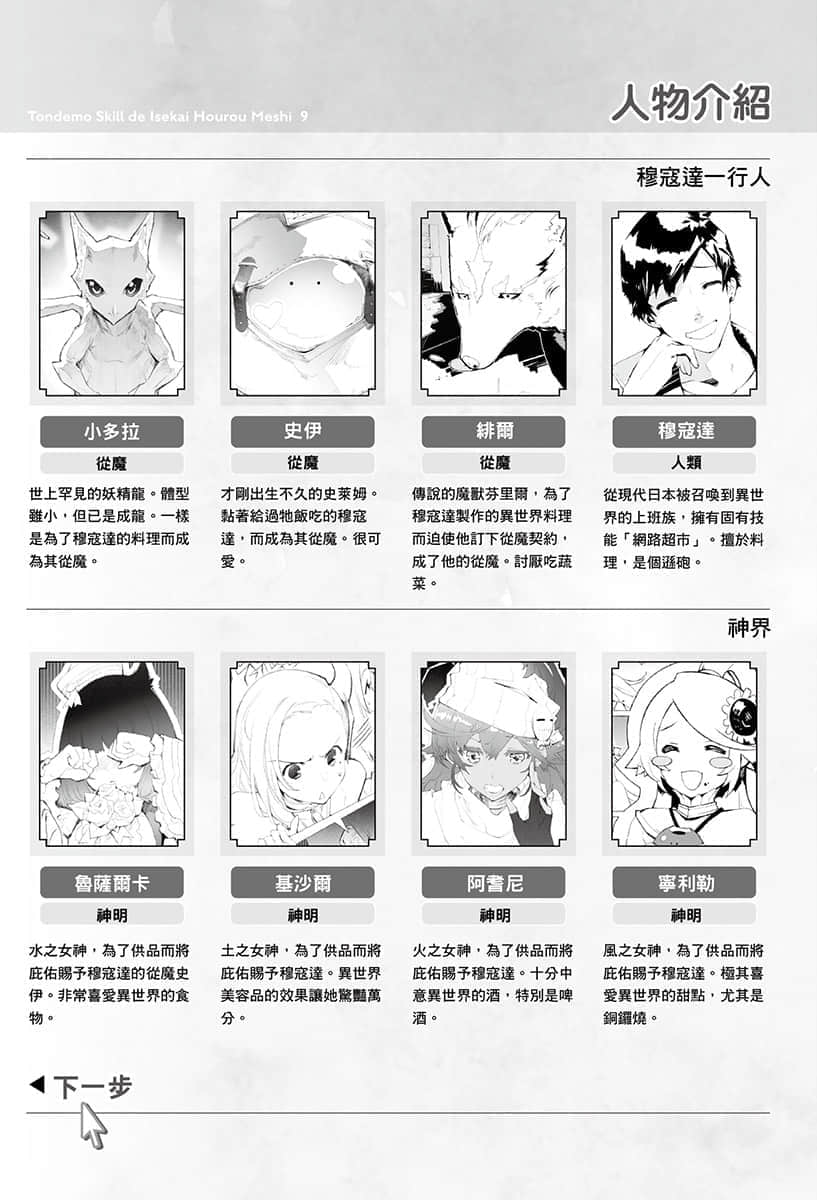 擁有超常技能的異世界流浪美食家小說插圖（128）
