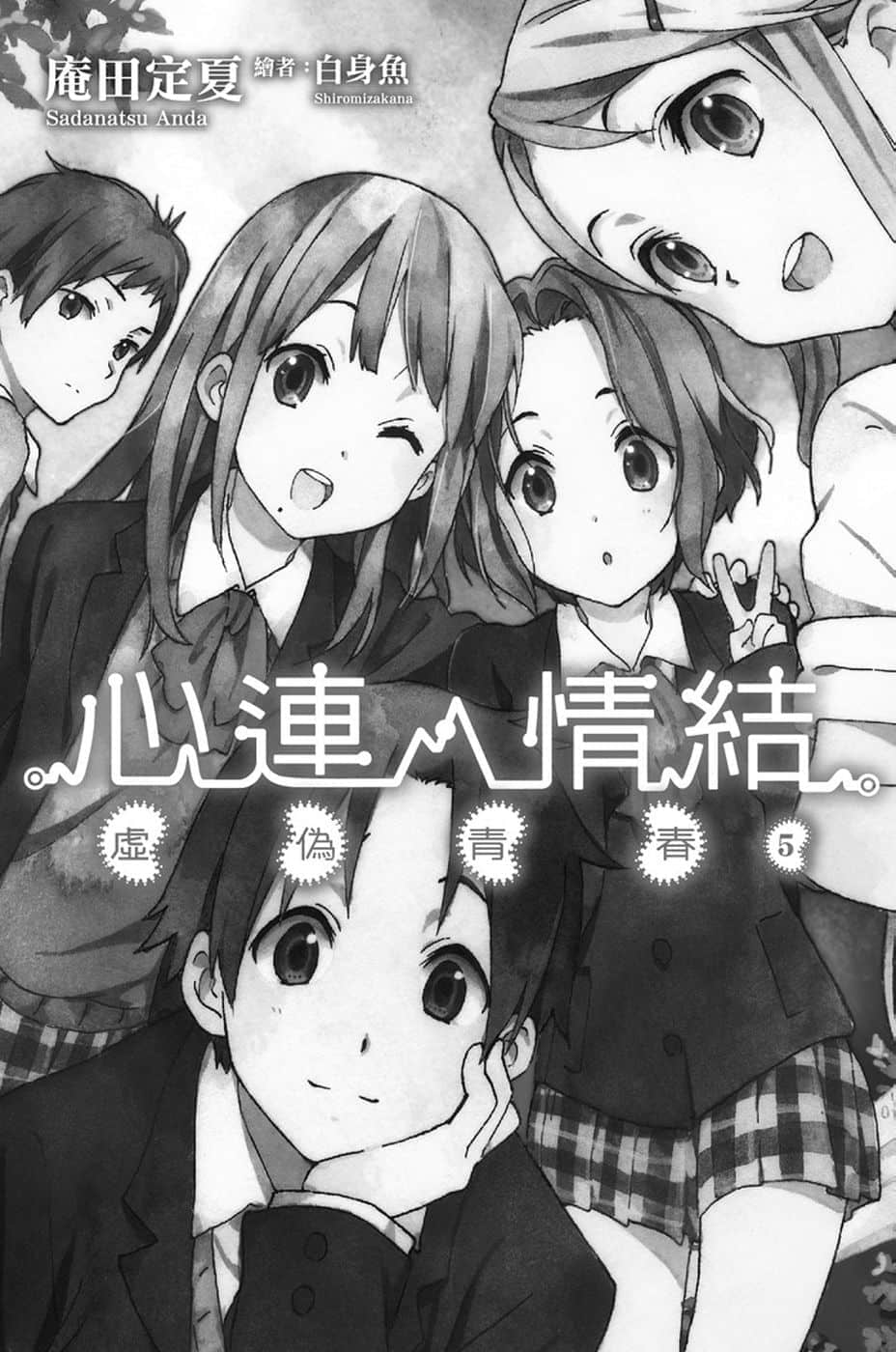 《心连·情结》5 虚伪青春 插图(2)