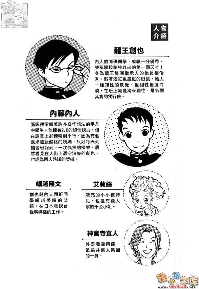 都市冒險王小說插圖（29）