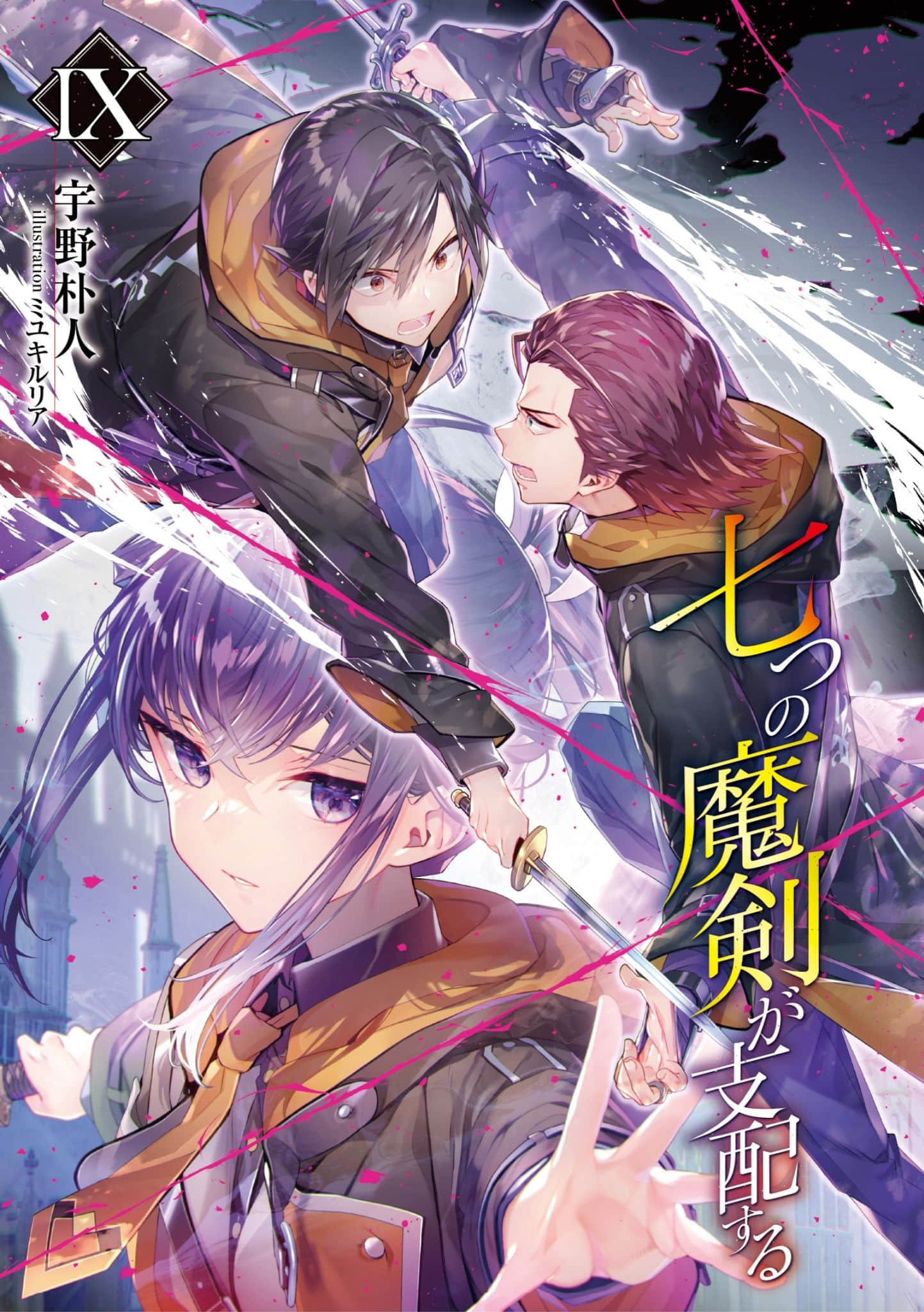 《七魔剑支配天下》9 插图(2)