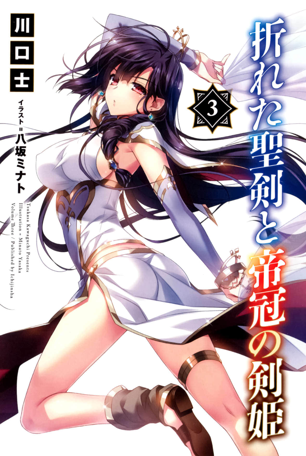 《折断的圣剑与帝冠剑姬》3 插图（2）