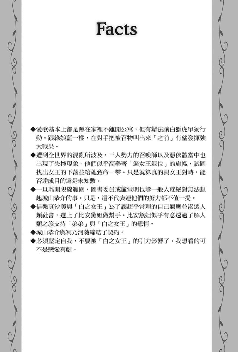 《未踏召唤://鲜血印记》9 插图(22)
