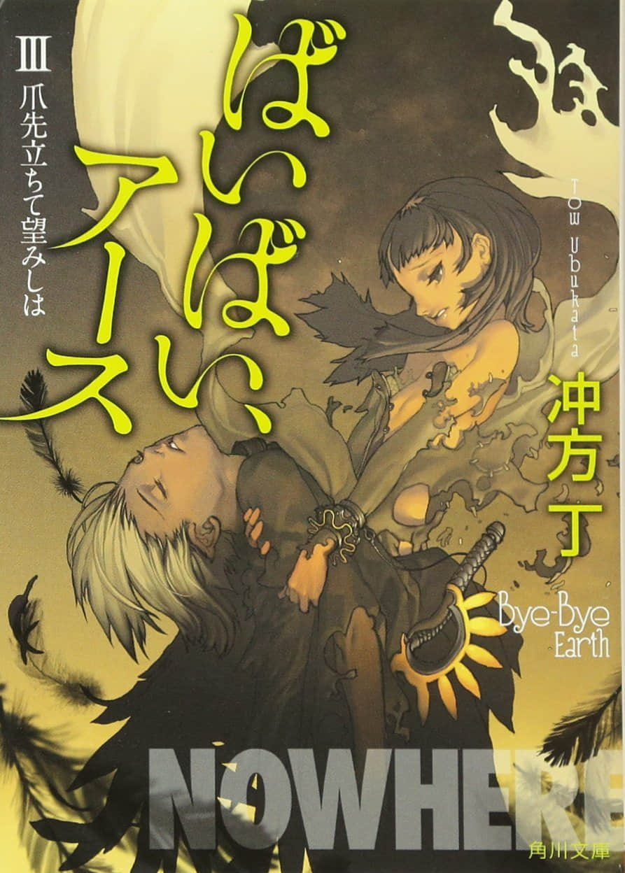 《再见地球》3 踮起脚尖遥望 作品相关插图（1）