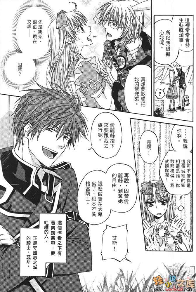 《心之国的爱丽丝》2 蔷薇茶会 插图（6）