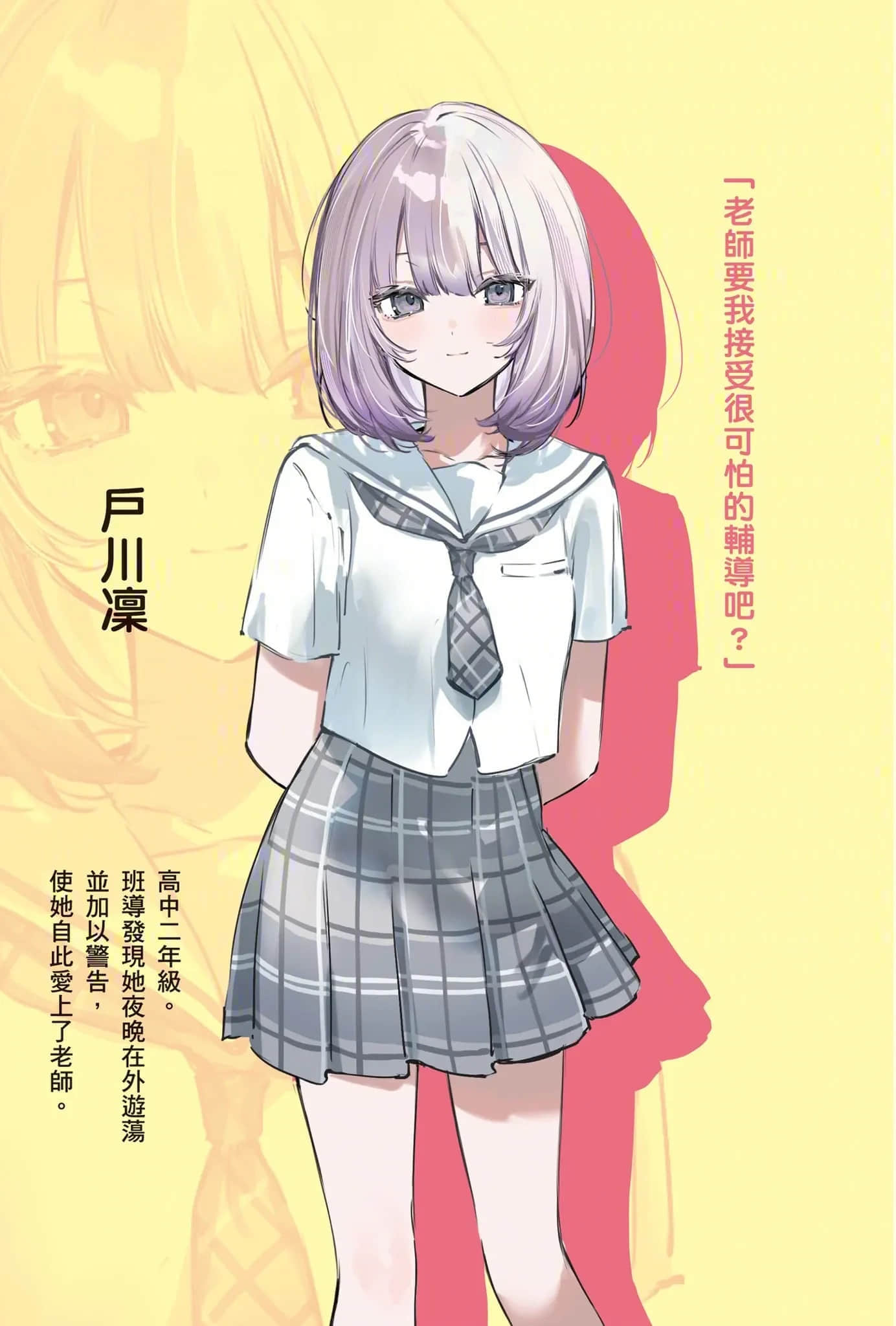 《人妻教師與班上女高中生陷入愛戀》1 插圖(4)
