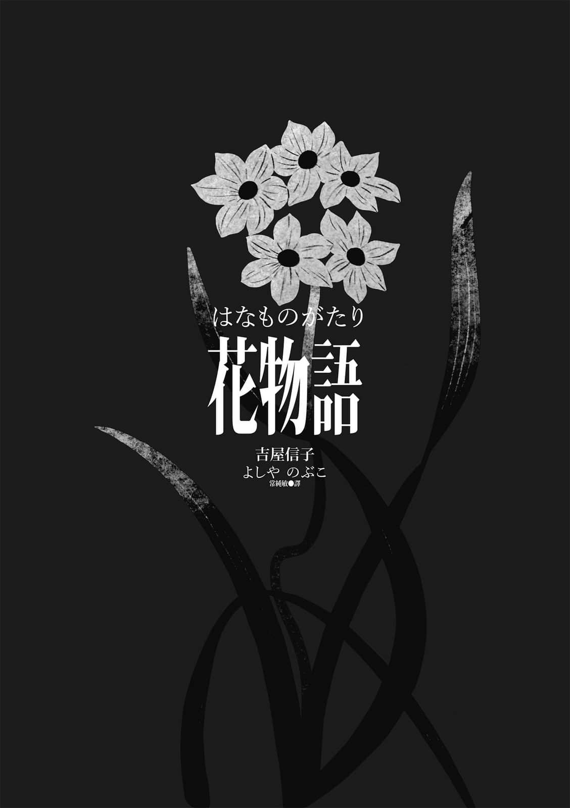 花物语小说插图（9）