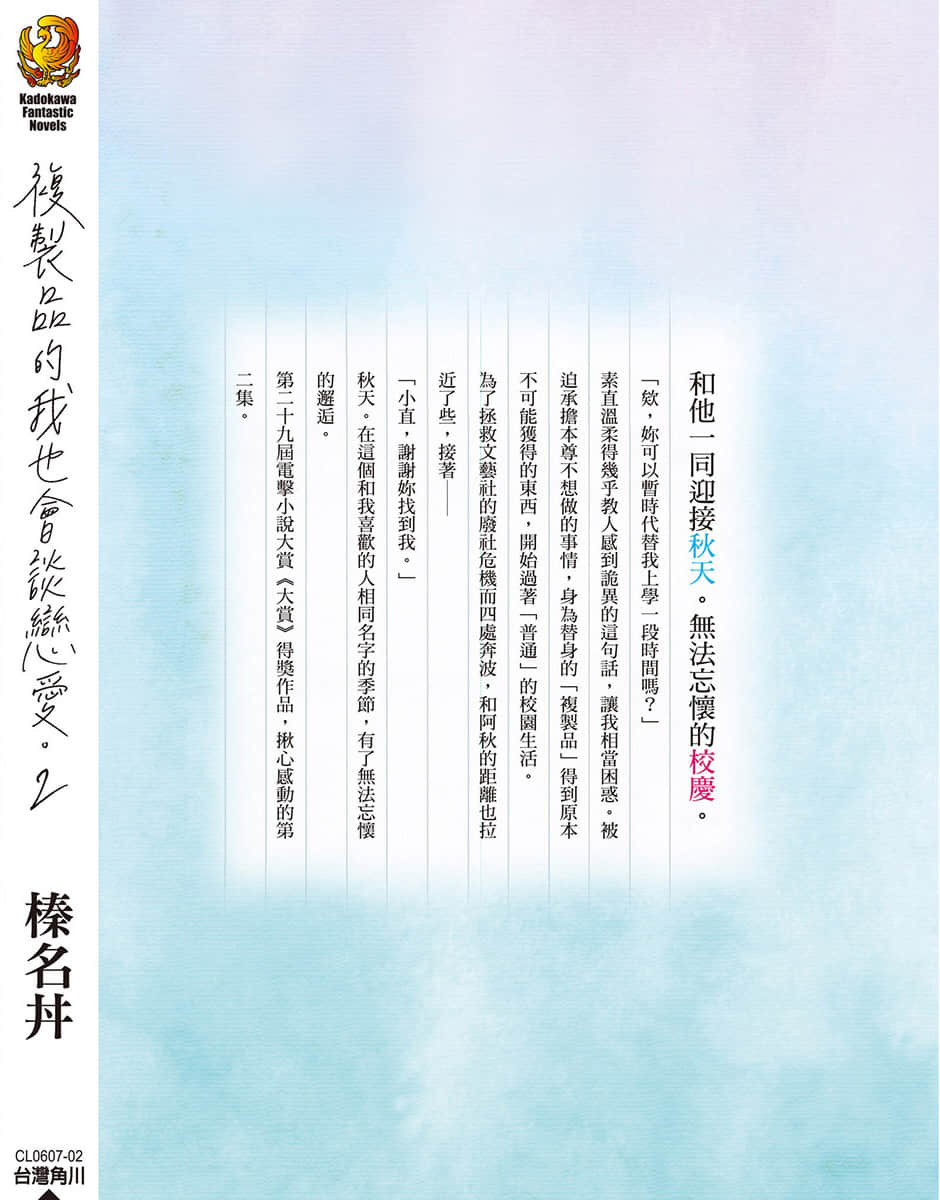 复制品的我也会谈恋爱。小说插图（45）