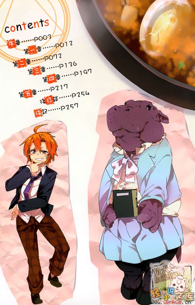 《味噌养成魔法使》1 插图（10）