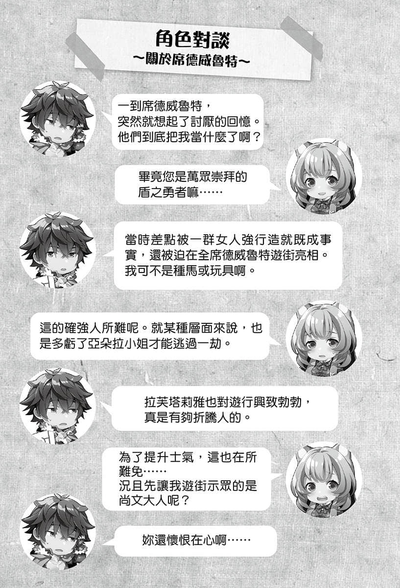 《枪之勇者重生录》2 插图（7）