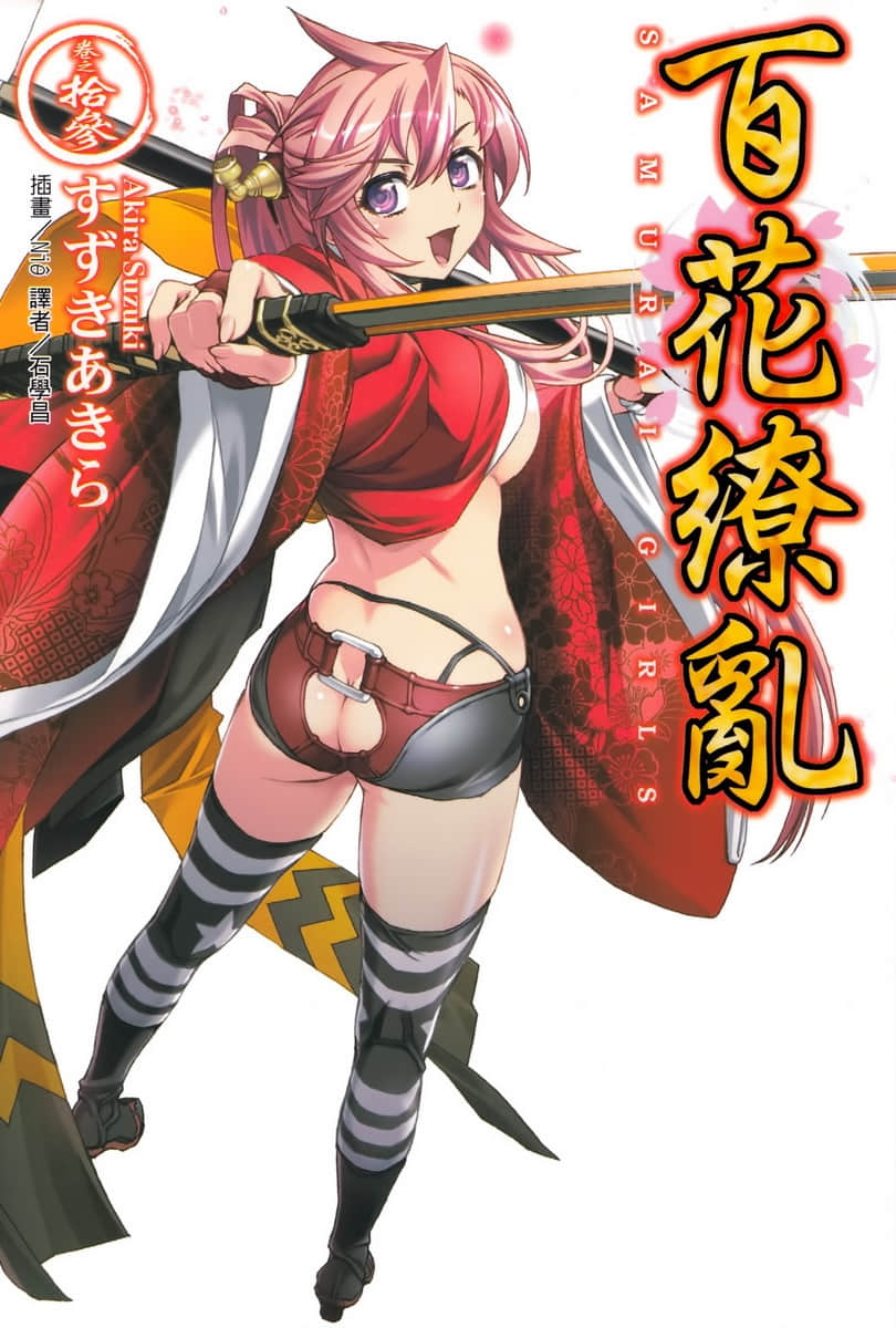 《百花缭乱》13 插图（1）