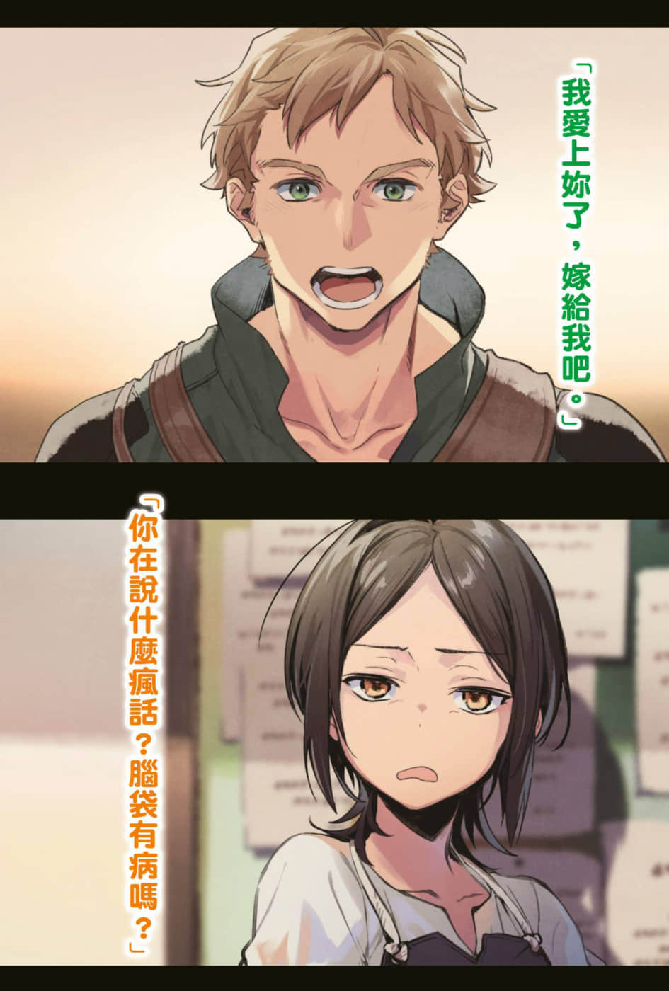 《为了女儿，我说不定连魔王都能干掉》9 插图（4）