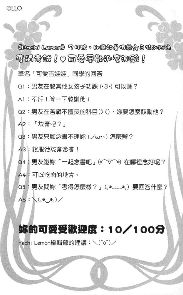 《我女友与青梅竹马的惨烈修罗场》2 插图（14）