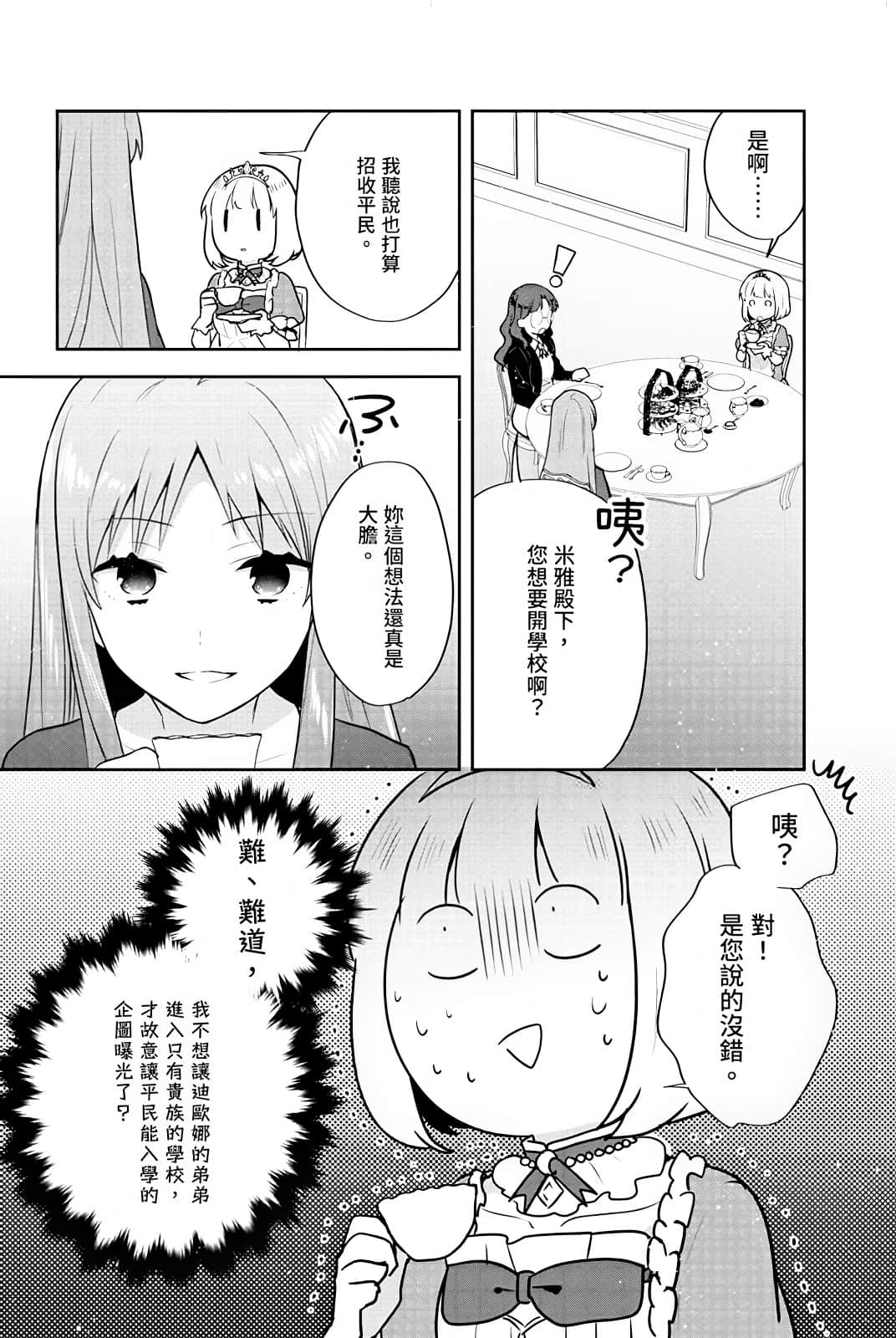 堤亚穆帝国物语 ～从断头台开始，公主重生后的逆转人生～小说插图（595）