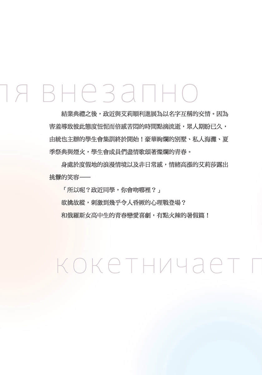 《不時輕聲地以俄語遮羞的鄰座艾莉同學》4 後記插圖(3)