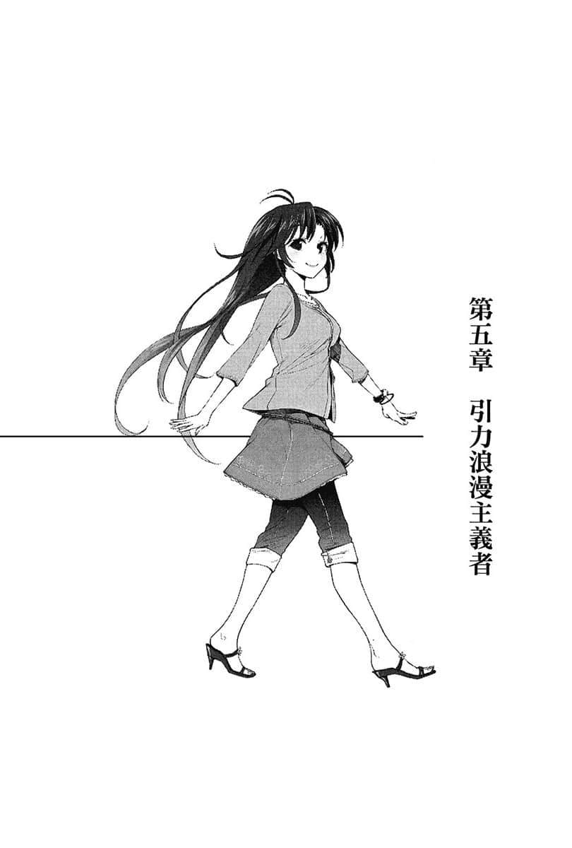 《电波女与青春男》6 第五章 引力浪漫主义者插图（1）