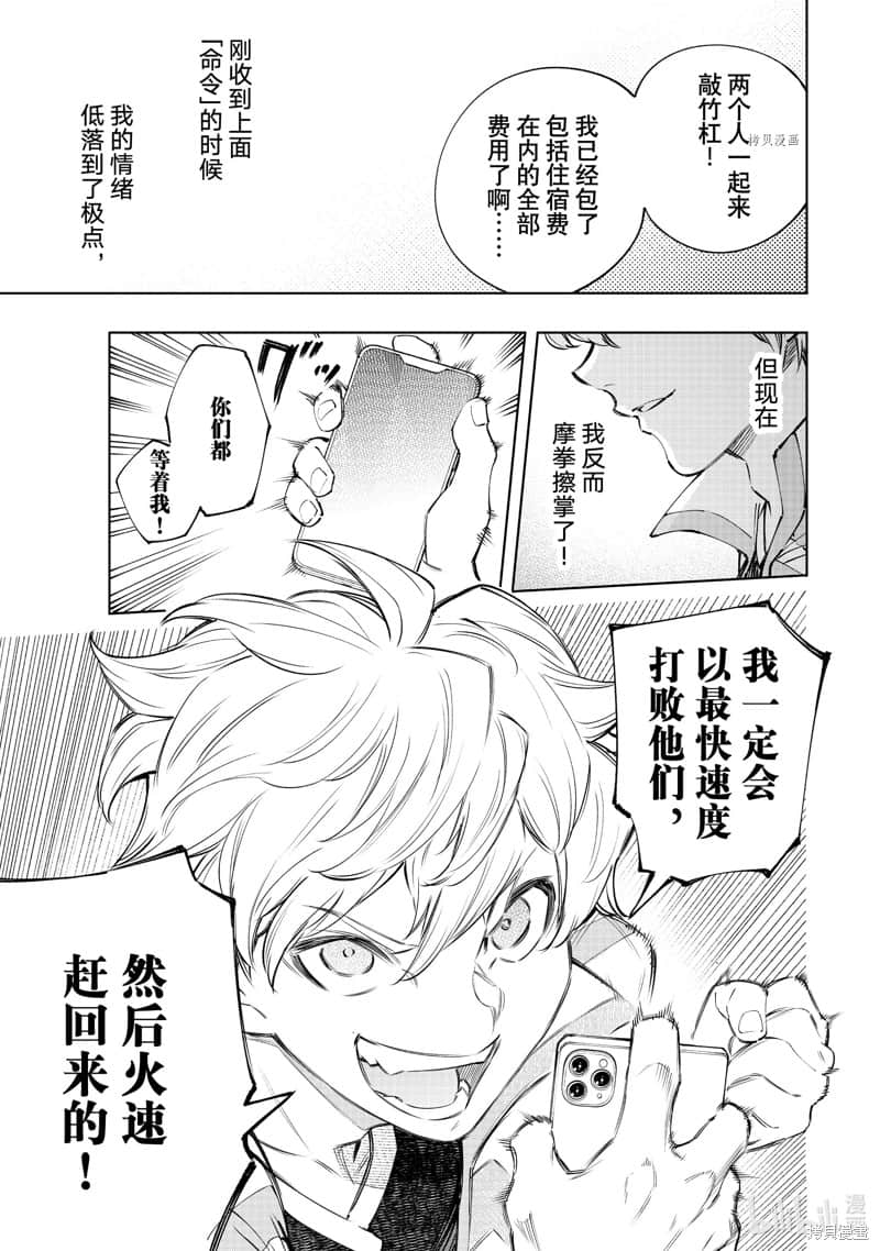 《香格里拉邊境（漫畫）》13 第125話插圖（17）
