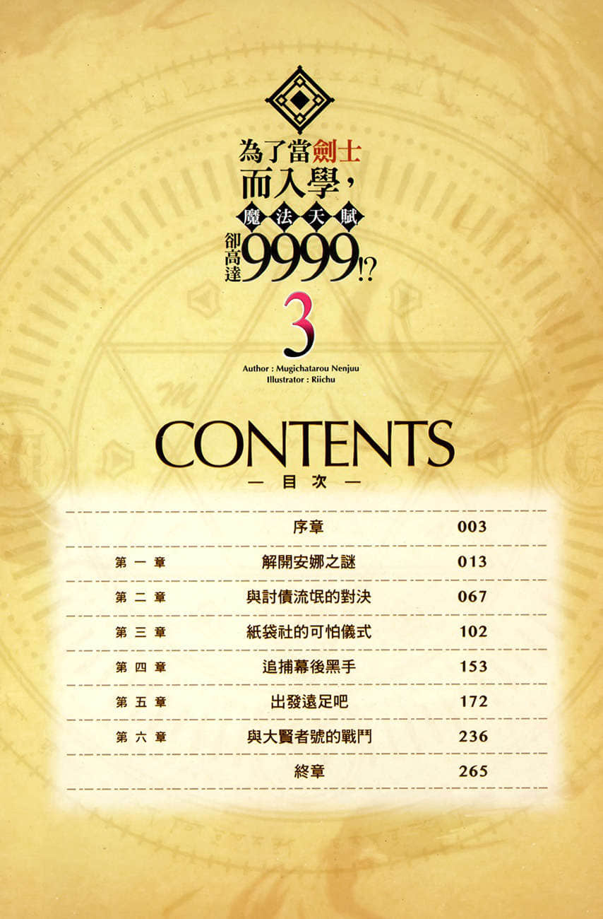 爲了當劍士而入學，魔法天賦卻高達9999！？小說插圖（45）