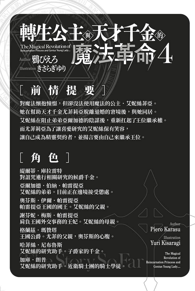《轉生公主與天才千金的魔法革命》4 插圖（7）