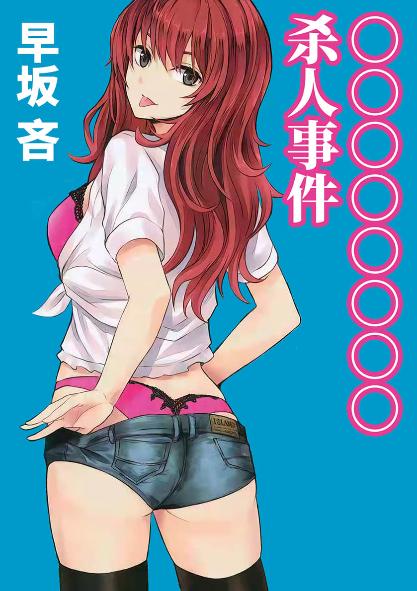「援交探侦」上木荔枝系列小说插图（1）