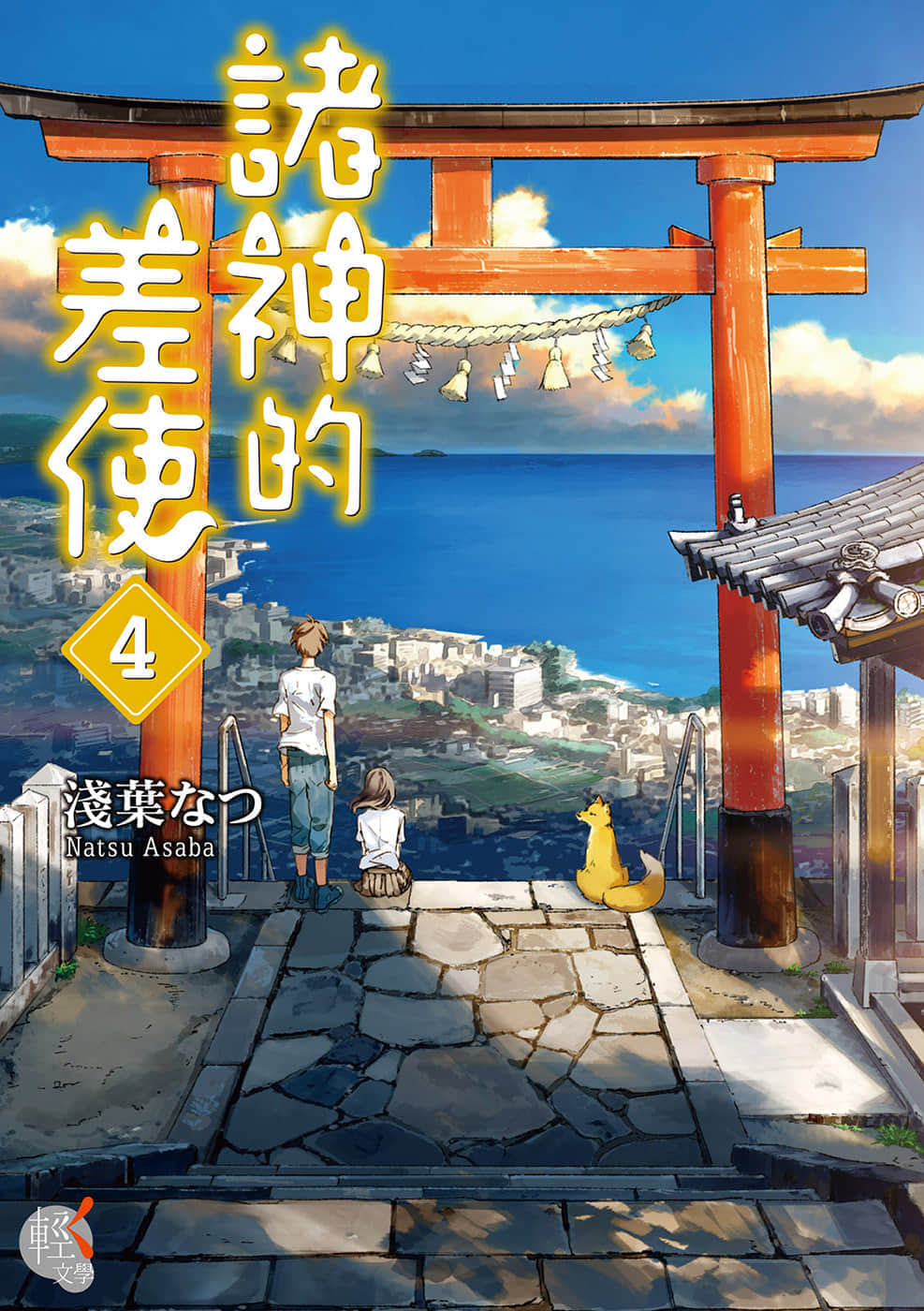《諸神的差使》4 插圖（1）