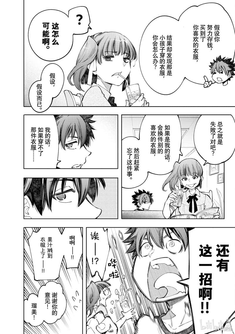 《香格里拉边境（漫画）》8 第71话插图（17）