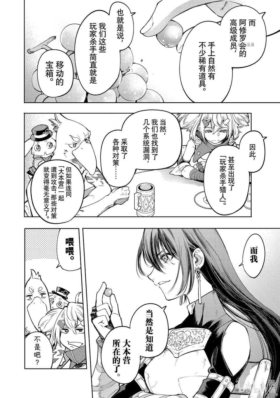 香格里拉邊境（漫畫）小說插圖（606）
