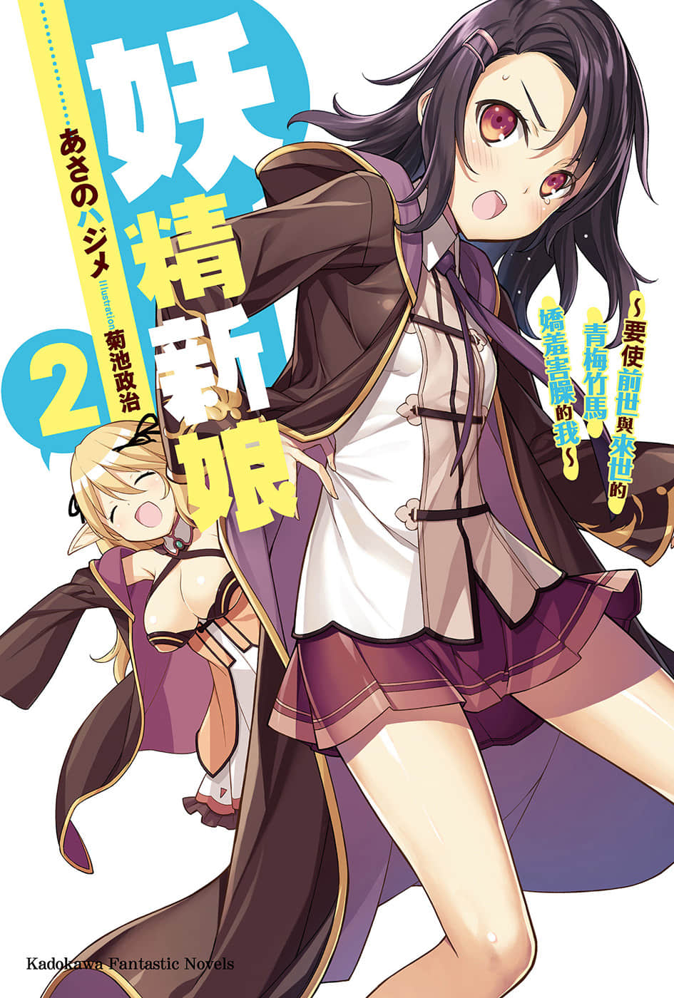 妖精新娘小說插圖（30）