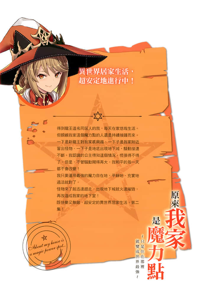 《原來我家是魔力點~只是住在那裏就變成世界最強~》2 插圖（21）
