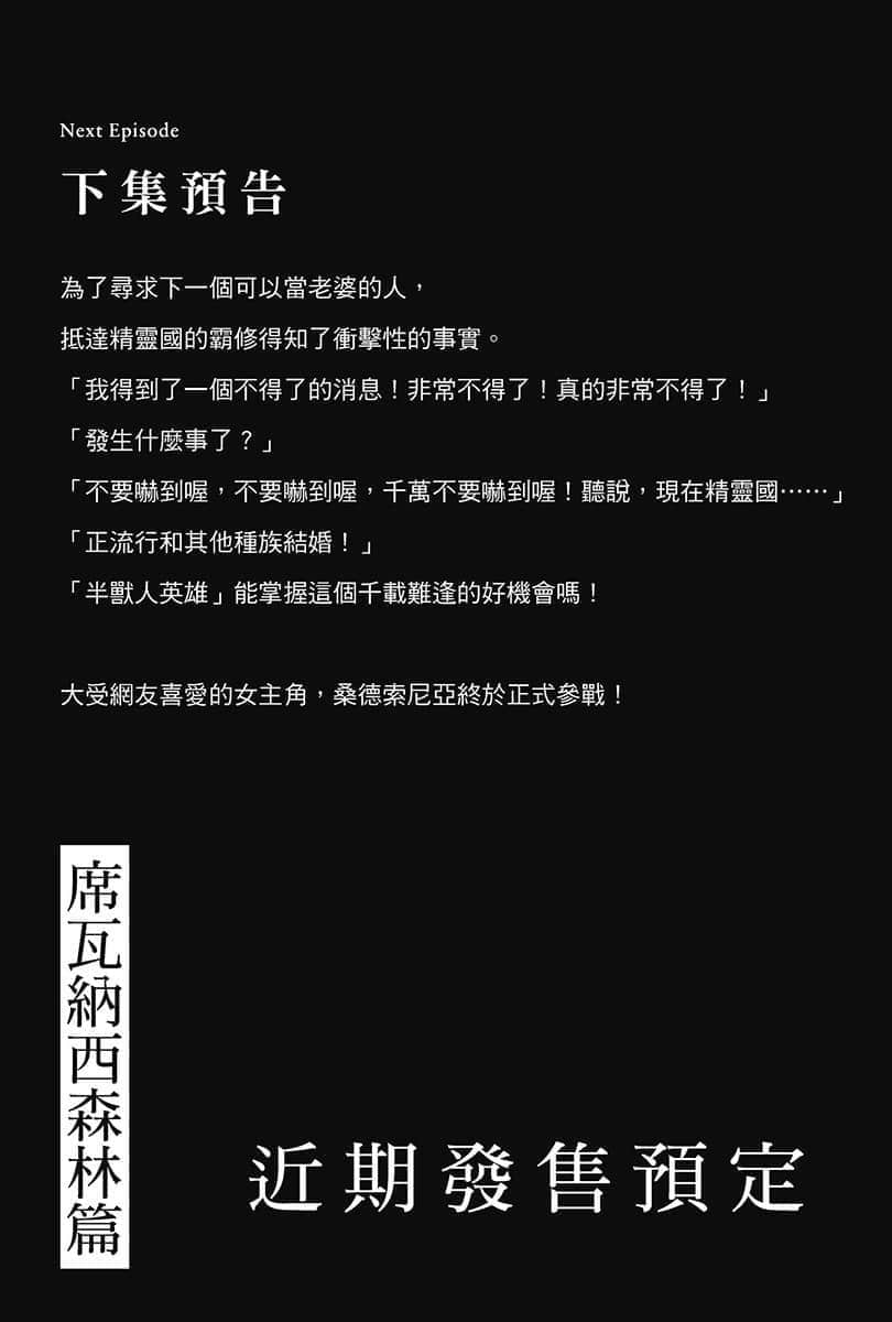 《半兽人英雄物语 忖度列传》1 智人之国 要塞都市克拉塞尔篇 后记插图（2）