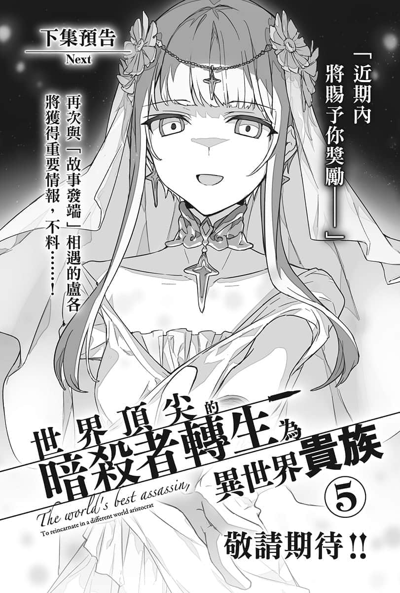 《世界顶尖的暗杀者转生为异世界贵族》4 后记插图（2）