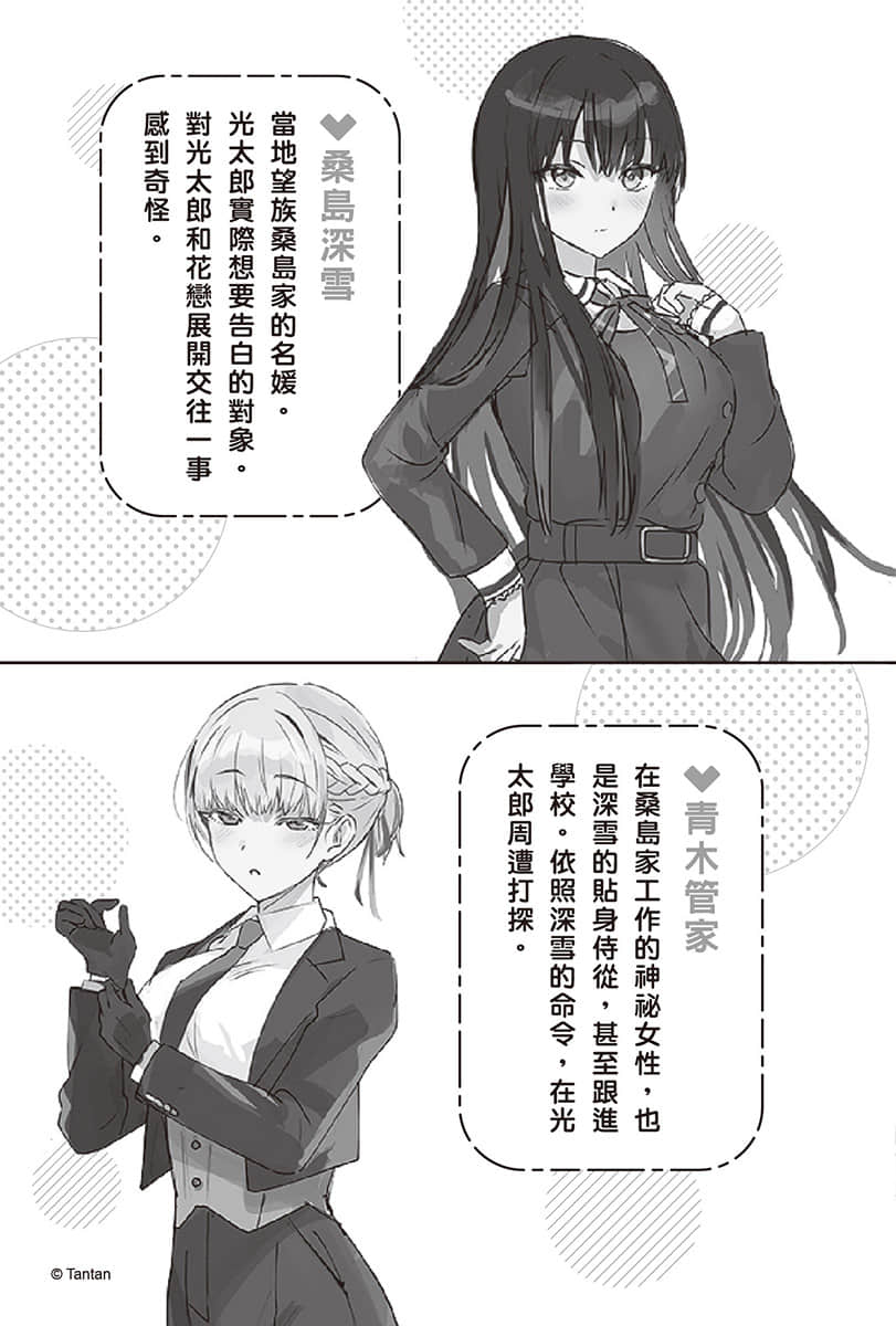 我和隔壁班美少女共度甜蜜校园生活，但事到如今实在无法承认当初搞错了告白对象小说插图（3）