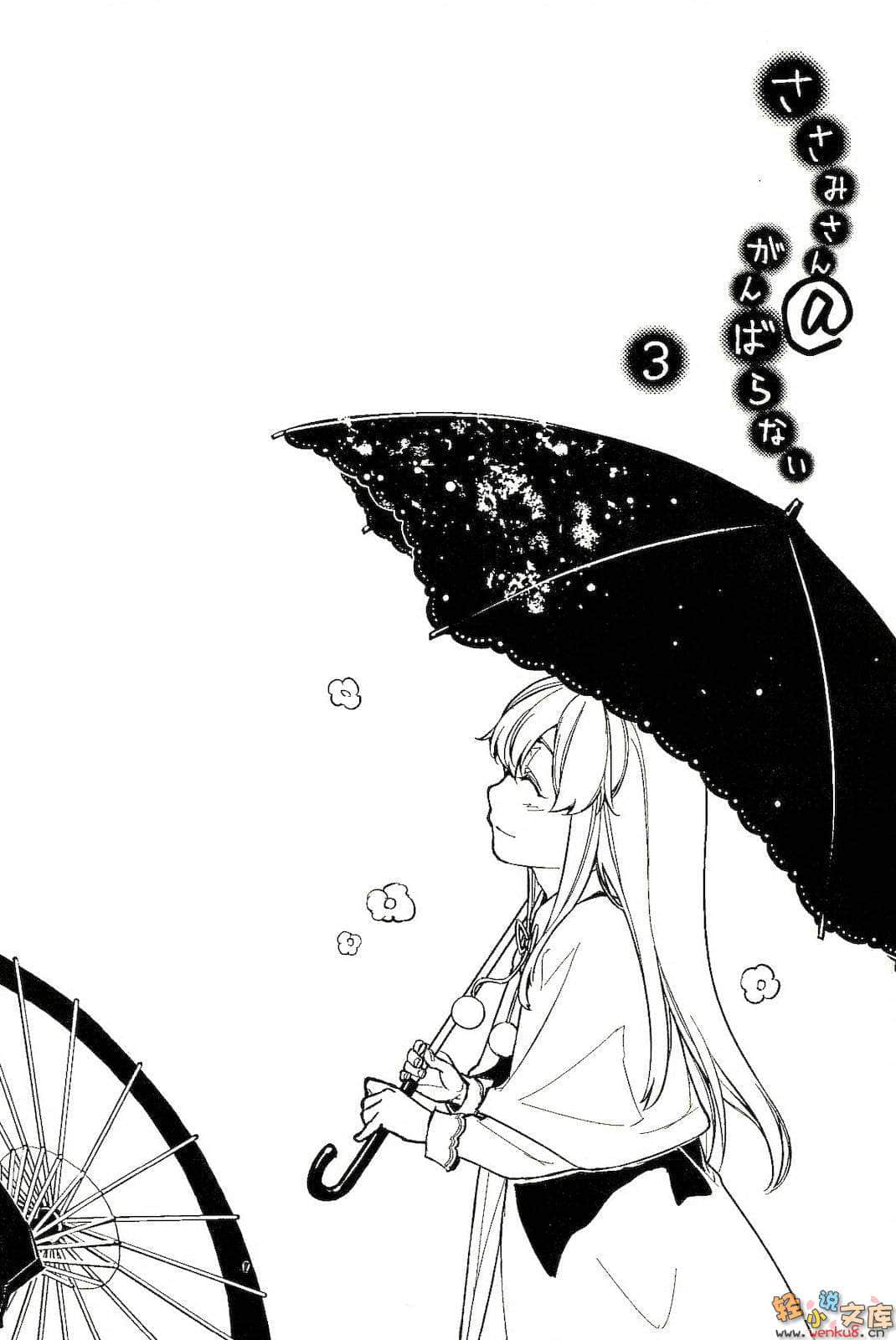 鎖鎖美小姐@不好好努力小說插圖（40）